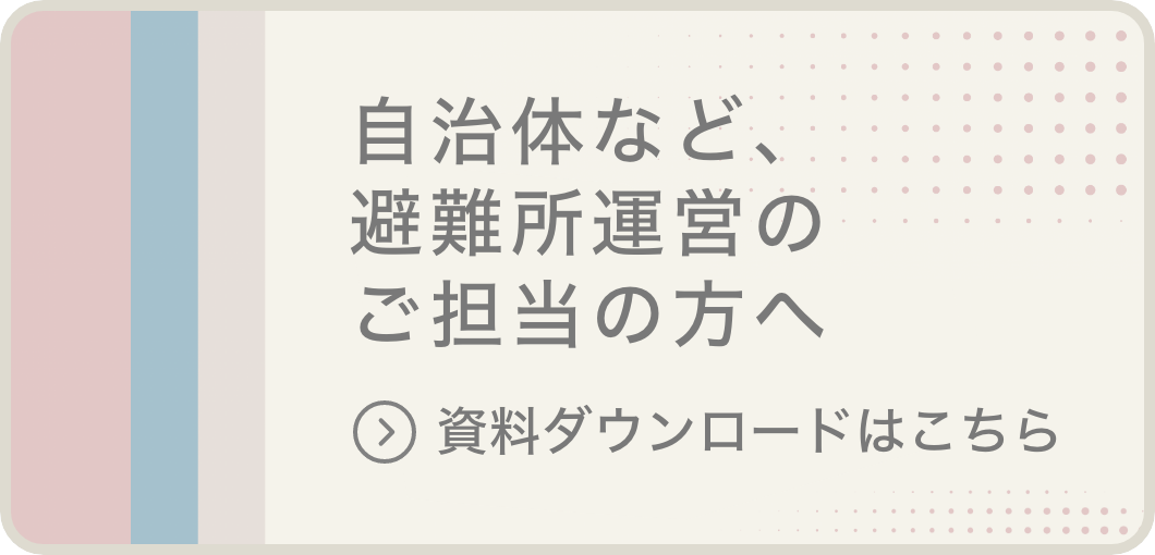 自治体避難